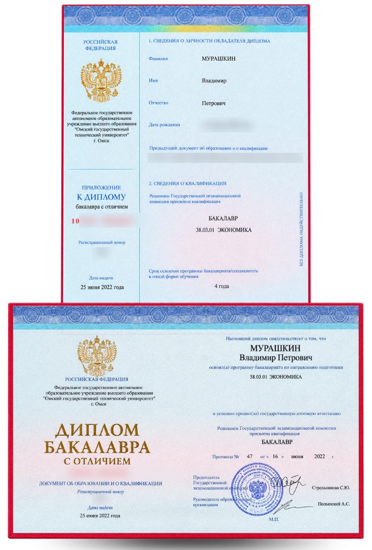 Диплом бакалавра с отличием ОмГТУ