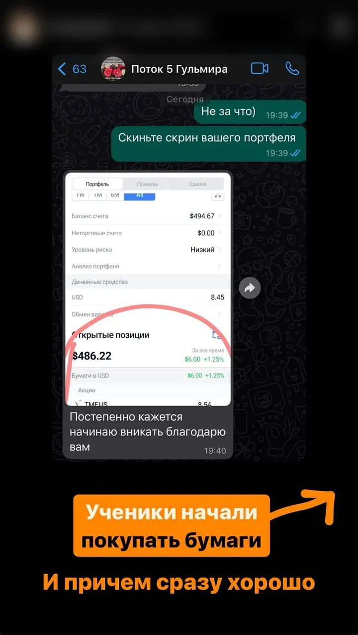 Гульмира, поток 5: первые бумаги