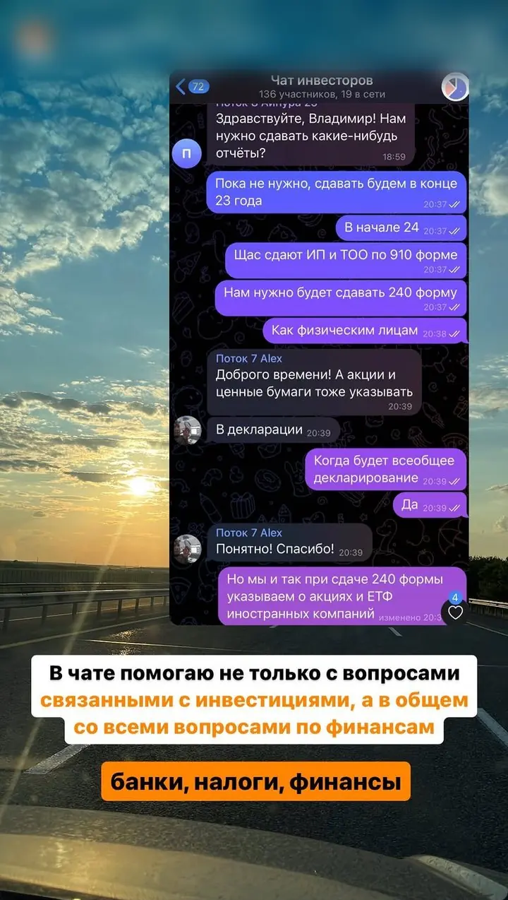 Чат инвесторов: вопросы о налогах и декларации