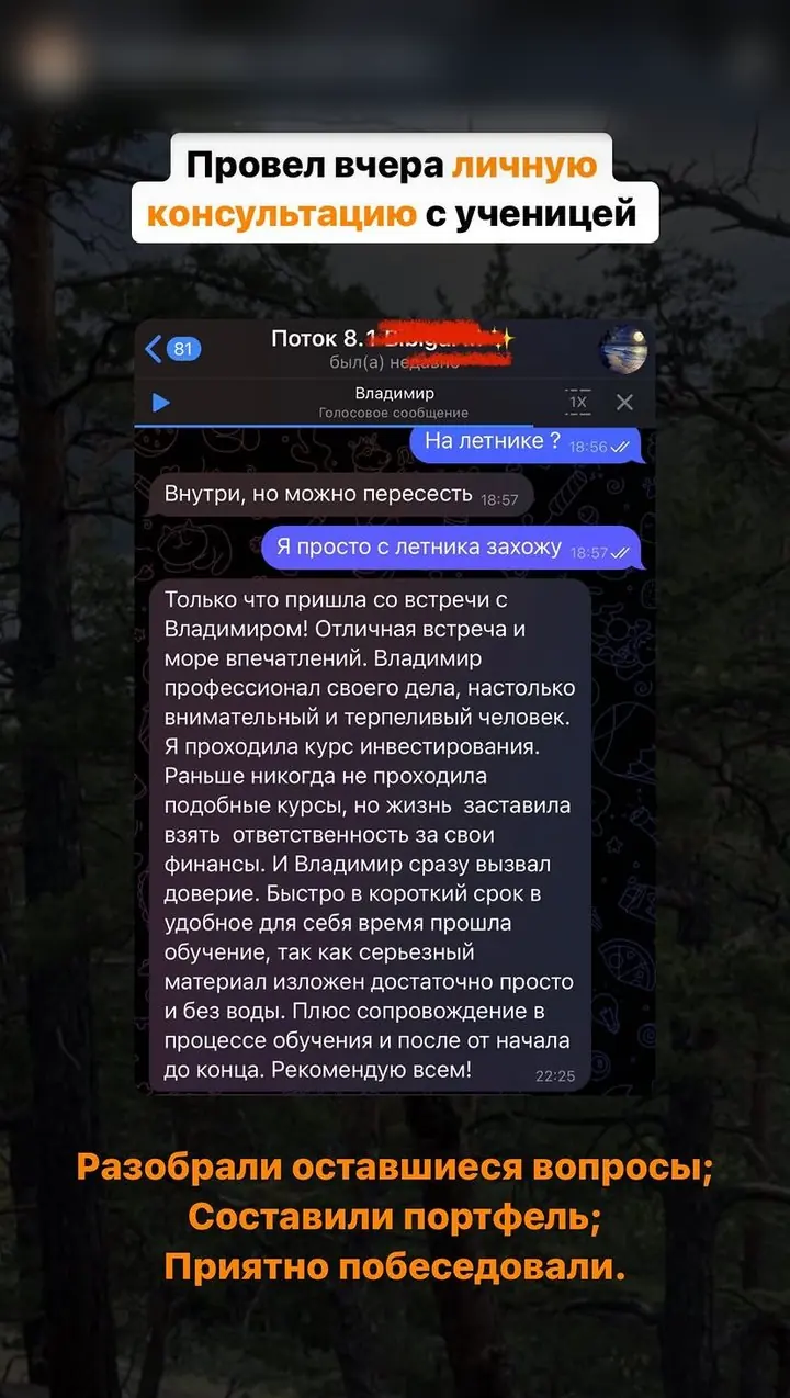 Отзыв после личной консультации
