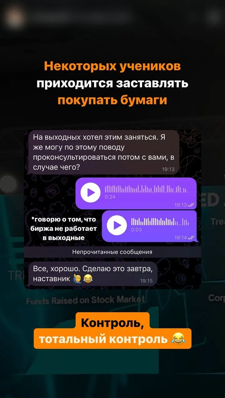 Ученики спрашивают о покупке бумаг