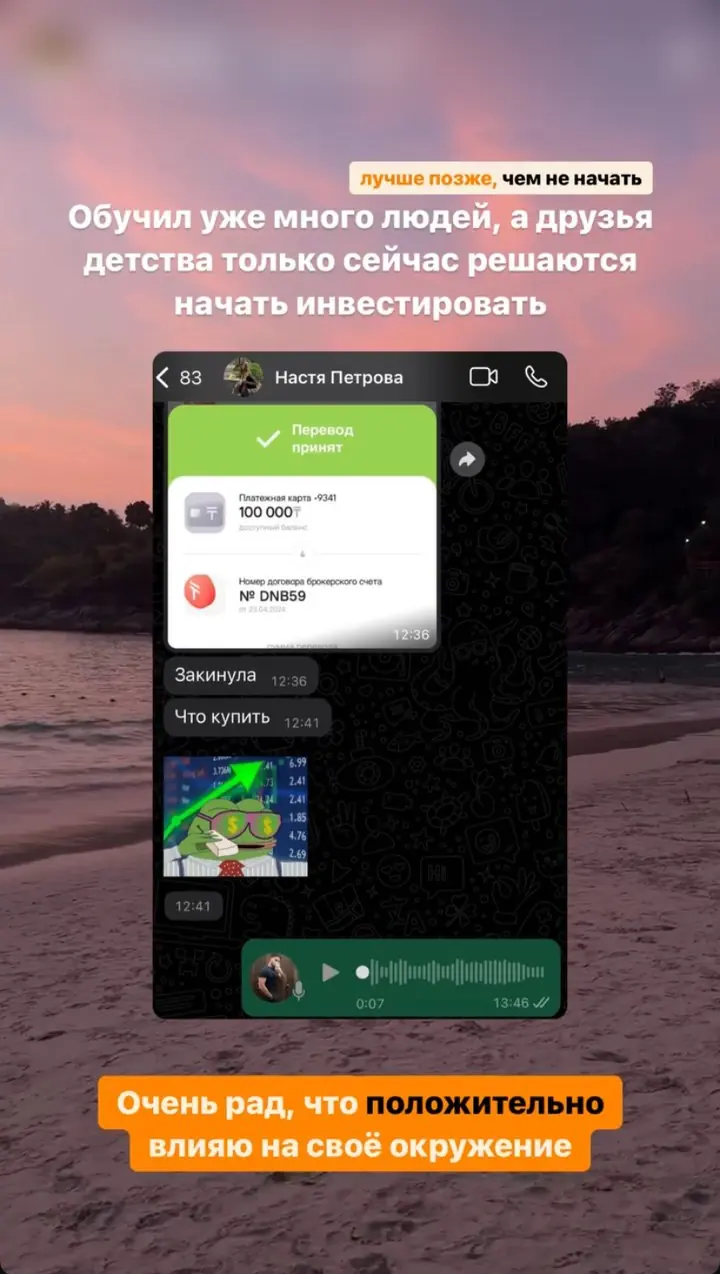 Ученики начинают инвестировать