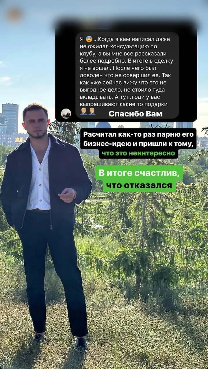 Отзыв после консультации по бизнес-идее