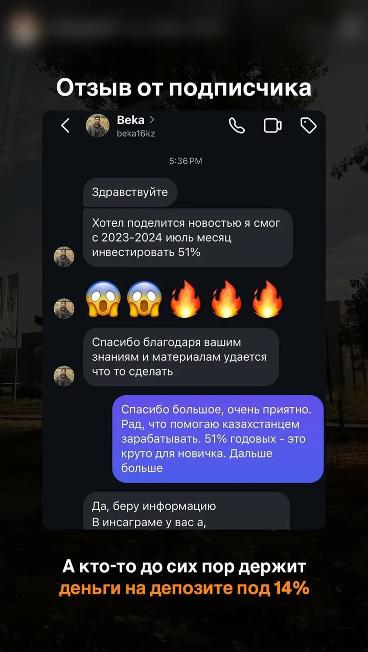 Отзыв подписчика: +51% годовых