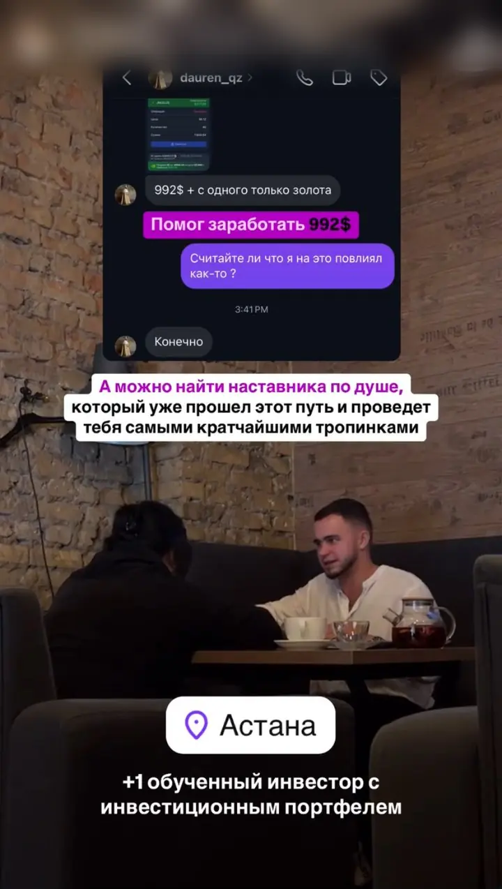 Новый ученик с инвестиционным портфелем, Астана