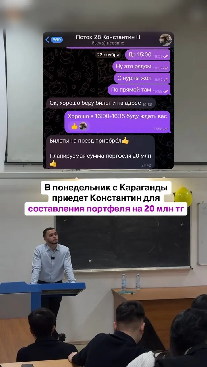 Константин едет из Караганды составить портфель на 20 млн ₸