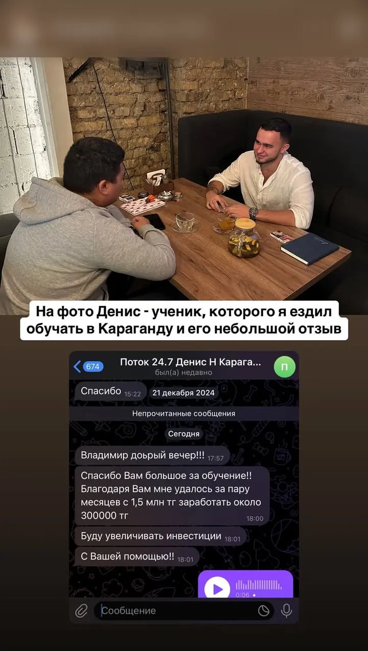 Денис из Караганды: около 300 000 ₸ за пару месяцев