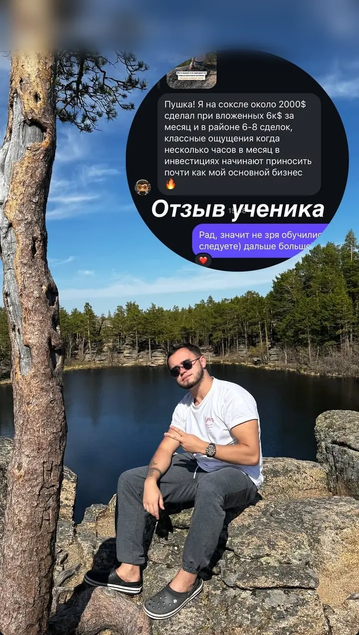 Отзыв ученика о первых сделках