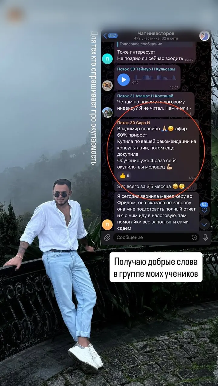 Отзывы в чате учеников: +60% прирост